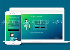 宽屏教育网站会员登录模板下载（带后台）