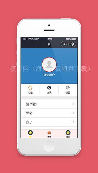 微信小程序个人中心页面下载（带后台）