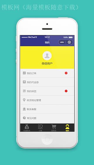 微信商城小程序个人主页页面下载（带后台）