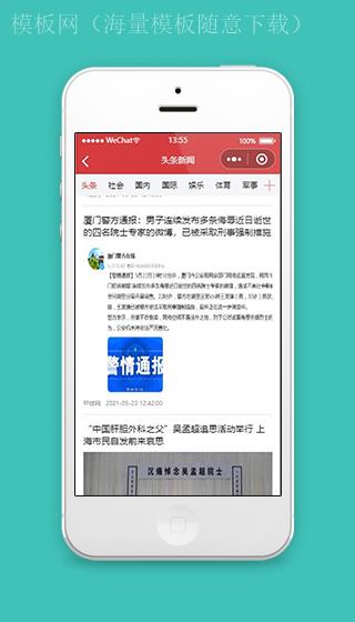 今日头条微信小程序新闻列表页面下载（带后台）