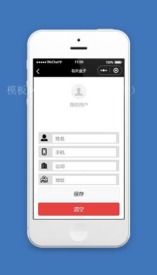 名片小程序新建名片界面模板下载（带后台）