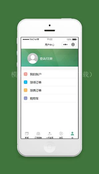 高尔夫计分小程序用户中心页面下载（带后台）