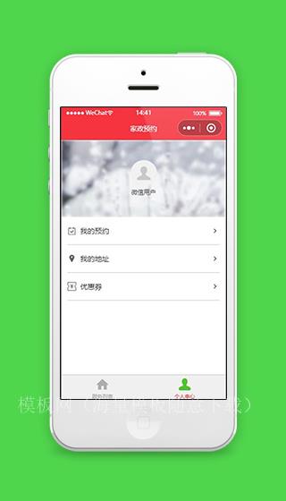 家政服务小程序个人中心界面源码下载（带后台）