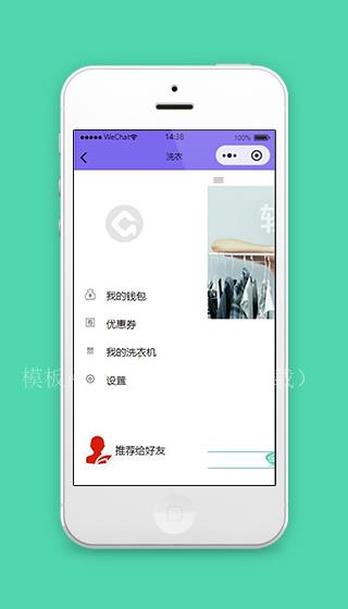 洗衣微信小程序我的中心页面模板下载（带后台）