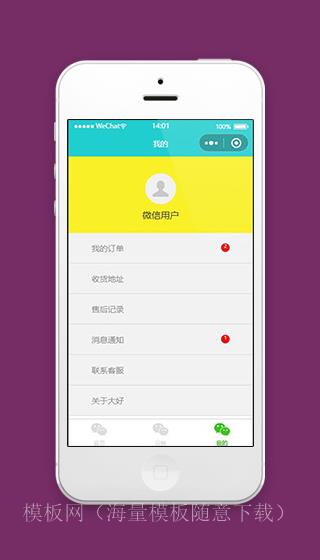 零食微信小程序个人中心页面源码下载（带后台）