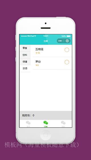 零食商城小程序分类页面模板下载（带后台）