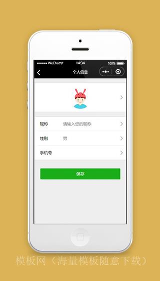 喜茶微信小程序个人信息页面模板下载（带后台）