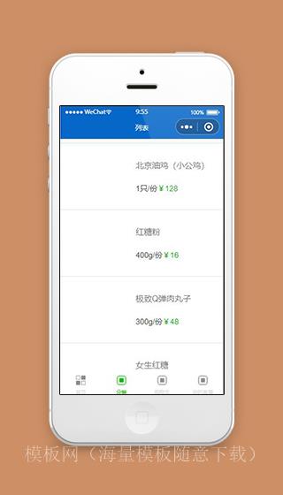 蔬菜小程序美食列表页面源码下载（带后台）