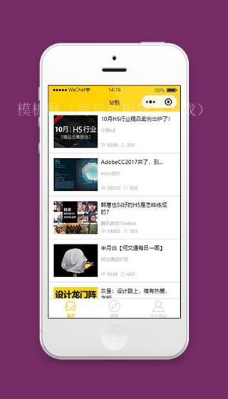 仿站酷小程序首页文章列表页面模板下载（带后台）