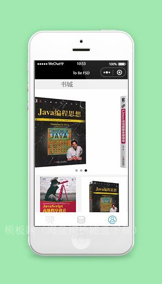 前端微信小程序书城页面模板源码下载（带后台）