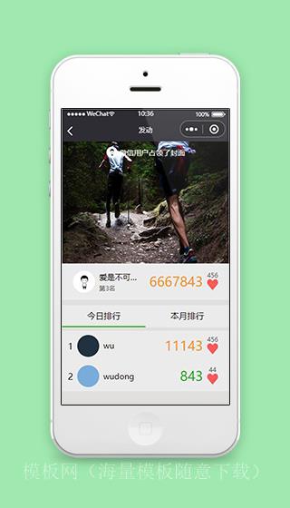 步数小程序步数计算列表页面模板下载（带后台）