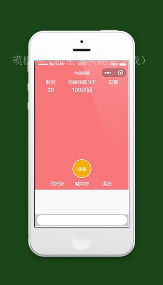 你画我猜小程序首页设计页面模板下载（带后台）