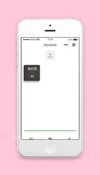 预约小程序首页设计页面模板下载（带后台）