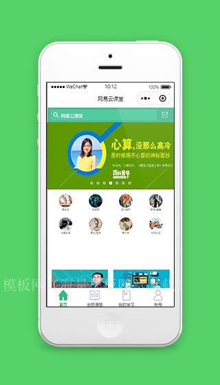 网易云课堂小程序首页设计页面源码下载（带后台）