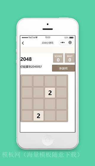 微信小程序2048新游戏页面源码下载（带后台）