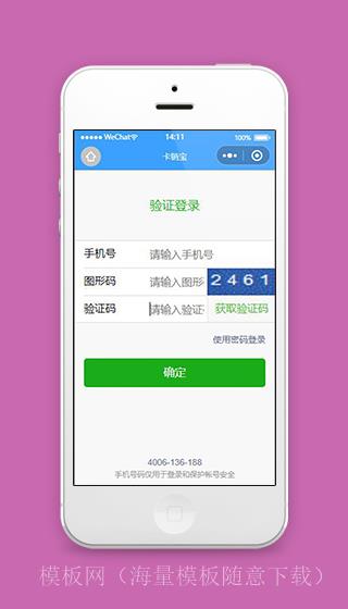 论坛小程序手机号验证登录页面模板下载（带后台）