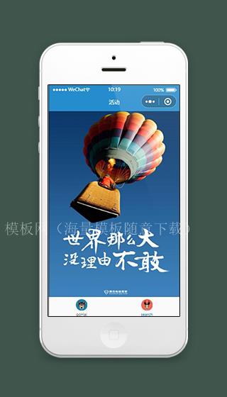 旅行小程序旅行活动页面模板下载（带后台）