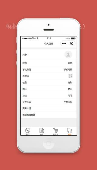微信购买小程序个人信息页面模板下载（带后台）