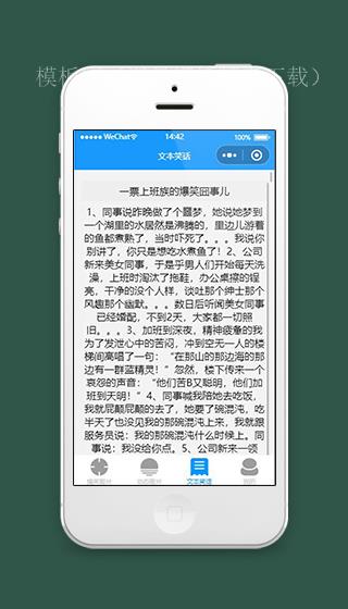 趣味小程序文本笑话页面模板源码下载（带后台）