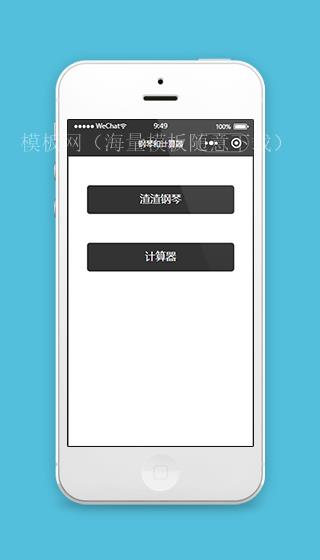 钢琴小程序首页界面模板源码下载（带后台）