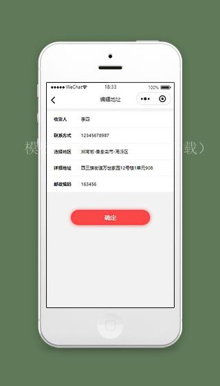 购物小程序地址编辑页面模板源码下载（带后台）