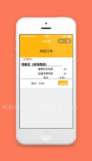 美团小程序我的订单页面模板源码下载（带后台）