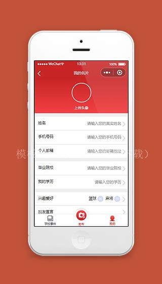 学校小程序我的名片页面模板源码下载（带后台）