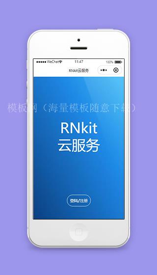 蓝色云服务小程序开始首页页面模板下载（带后台）