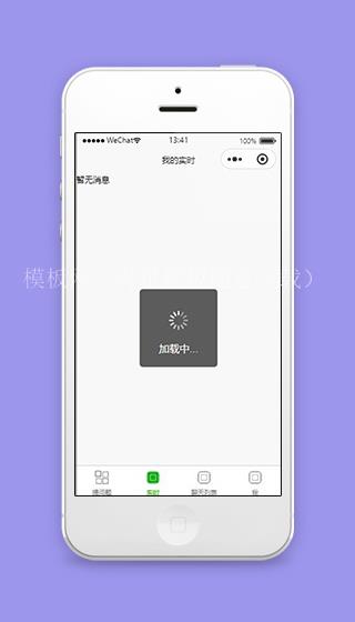 微信提问小程序我的实时页面模板下载（带后台）