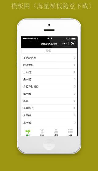 微信消防小程序器材选择页面模板下载（带后台）