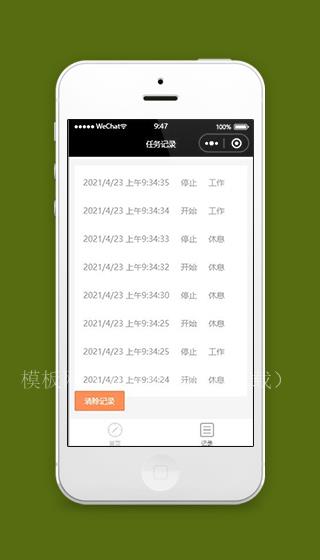时间安排小程序任务记录页面源码下载（带后台）