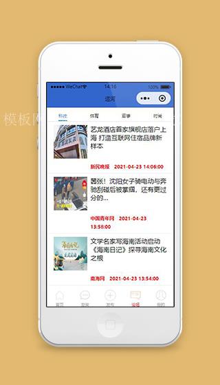 运输小程序论坛资讯页面模板源码下载（带后台）