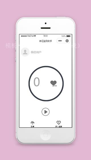 健康监测小程序脉搏监测页面模板下载（带后台）
