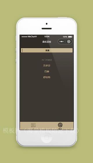 微信音乐小程序音乐搜索页面模板下载（带后台）
