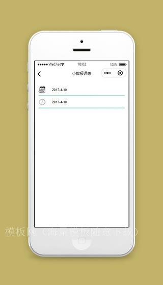 课表微信小程序新建课程页面源码下载（带后台）