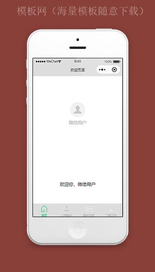上传小程序欢迎页面模板源码下载（带后台）