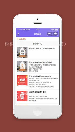 装修团购小程序团购活动页面源码下载（带后台）