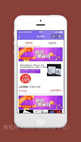 拼团装修小程序线上拼团页面源码下载（带后台）