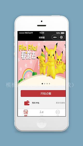 肯德基微信小程序堂食首页页面源码下载（带后台）