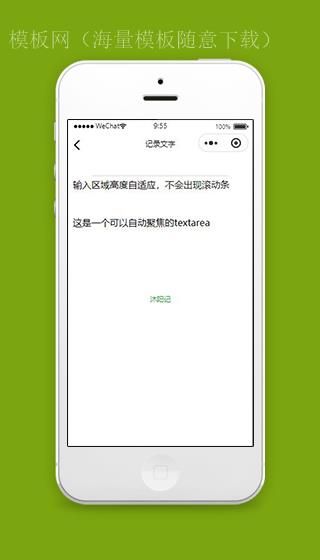 记事微信小程序记录文字页面源码下载（带后台）