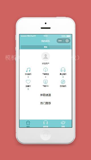 蓝色音乐小程序我的首页页面源码下载（带后台）