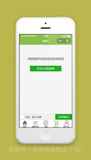 家居小程序商城购物车页面模板下载（带后台）