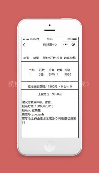 空调控制小程序我的配置中心页面源码下载（带后台）