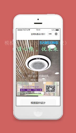 空调配置小程序空调设计首页页面模板下载（带后台）