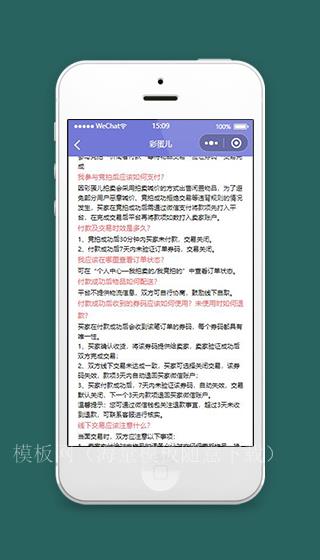 拍卖会微信小程序帮助中心页面模板下载（带后台）