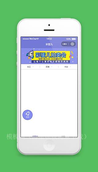 仿彩蛋儿拍卖会小程序首页页面源码下载（带后台）