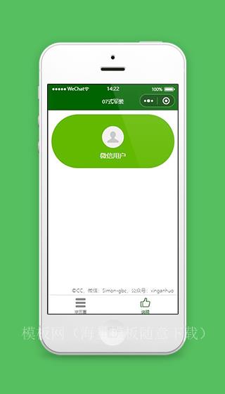 绿色军装小程序微信说明页面模板下载（带后台）