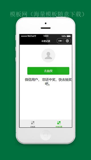 微信抽奖小程序抽奖记录源码免费下载（带后台）