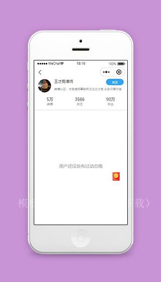 仿微博小程序微博博主页面模板源码下载（带后台）