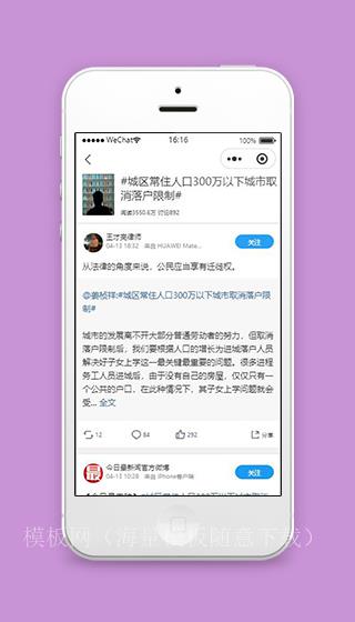 微信微博小程序热门话题详情页面源码下载（带后台）